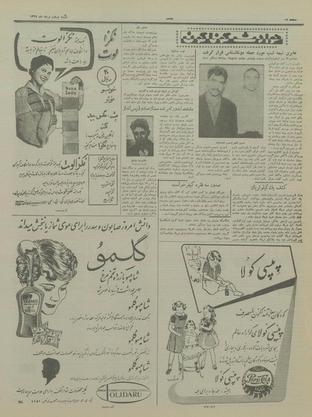 پرونده:Ettelaat13370504.pdf