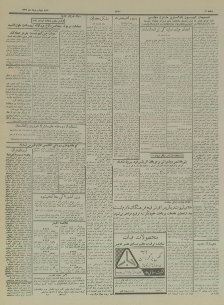 پرونده:Ettelaat13370504.pdf