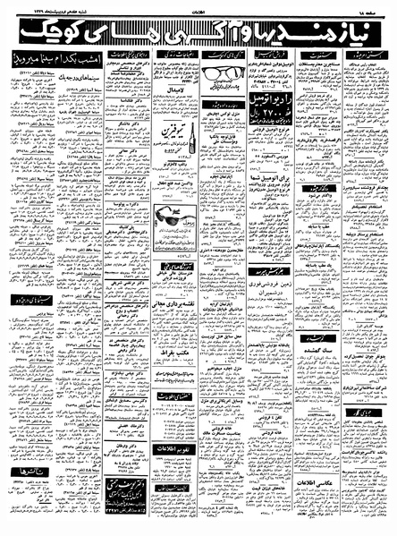 پرونده:Ettelaat13390217.pdf