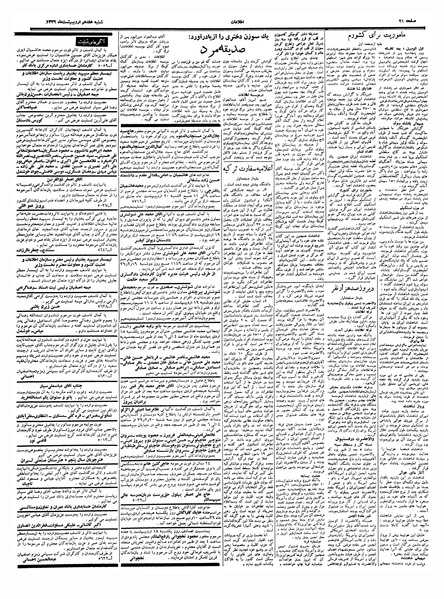 پرونده:Ettelaat13390217.pdf