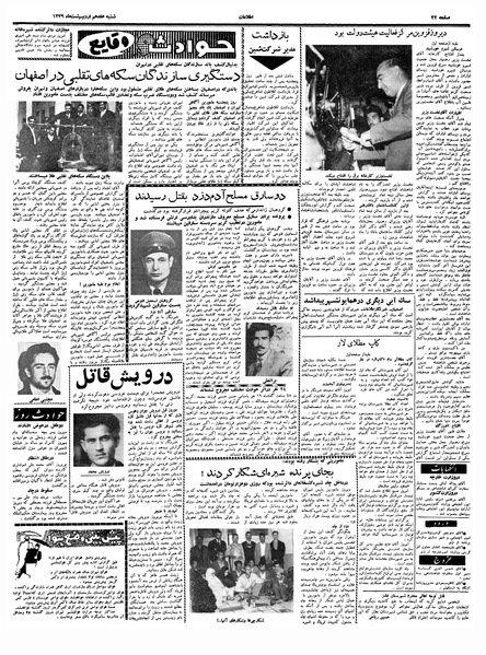 پرونده:Ettelaat13390217.pdf