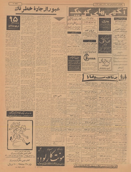 پرونده:Ettelaat13401016.pdf