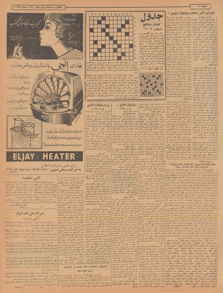 پرونده:Ettelaat13401016.pdf