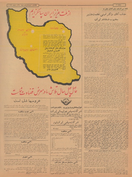 پرونده:Ettelaat13401016.pdf