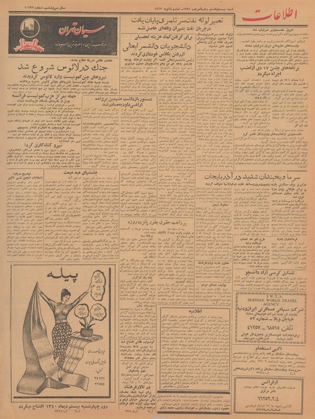 پرونده:Ettelaat13401016.pdf