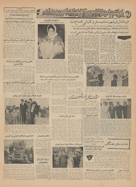 پرونده:Ettelaat13410901.pdf