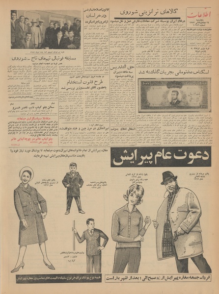 پرونده:Ettelaat13410901.pdf