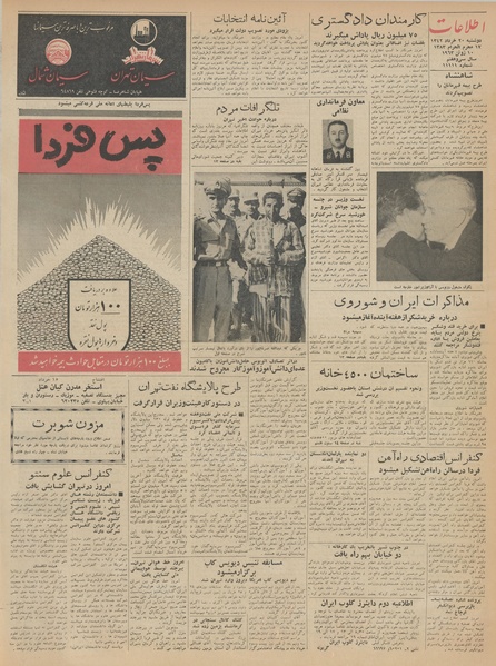 پرونده:Ettelaat13420320.pdf