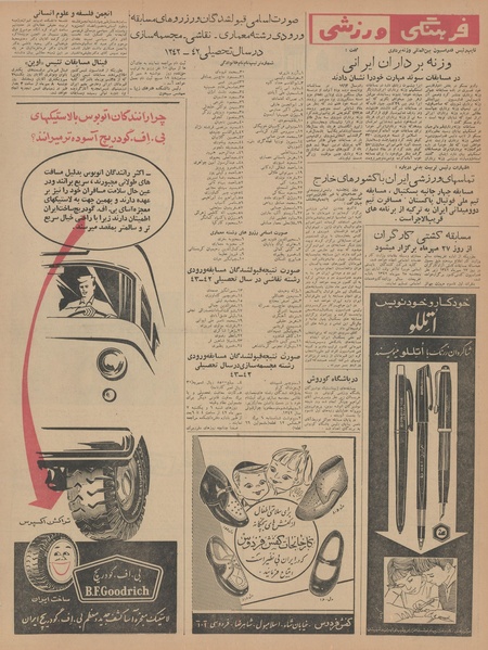 پرونده:Ettelaat13420706.pdf