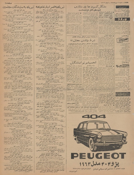 پرونده:Ettelaat13420706.pdf