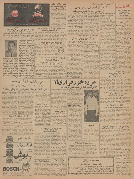 پرونده:Ettelaat13420706.pdf