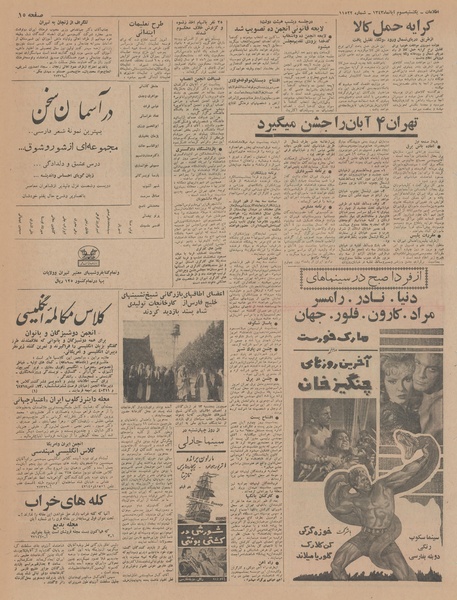 پرونده:Ettelaat13430803.pdf