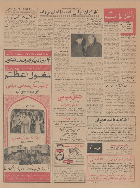 پرونده:Ettelaat13430803.pdf