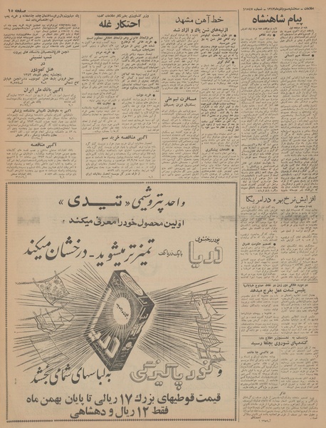 پرونده:Ettelaat13430903.pdf