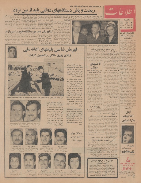 پرونده:Ettelaat13440323.pdf