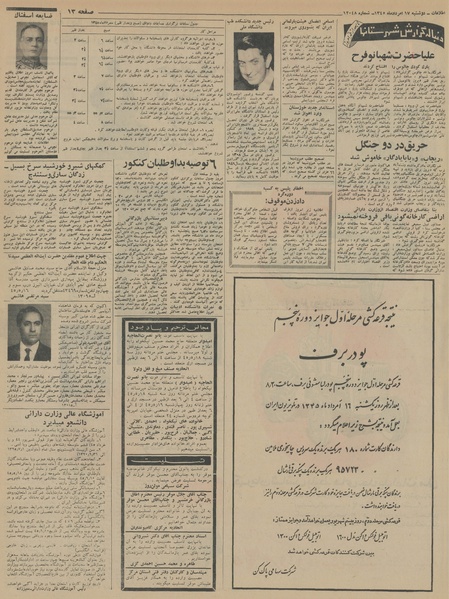 پرونده:Ettelaat13450517.pdf