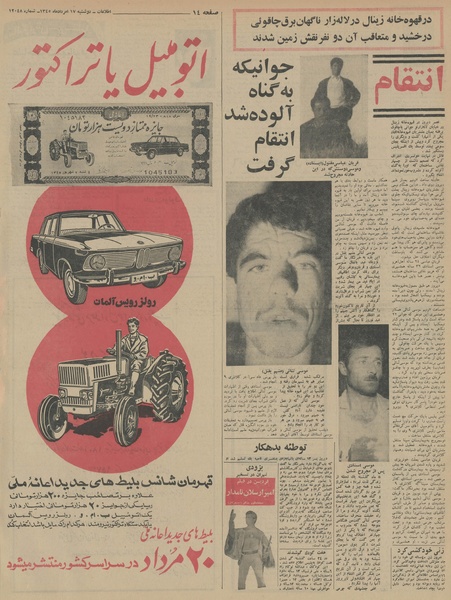 پرونده:Ettelaat13450517.pdf