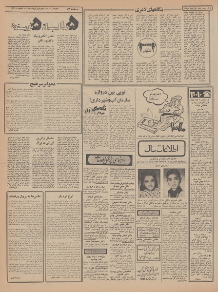 پرونده:Ettelaat13470404.pdf