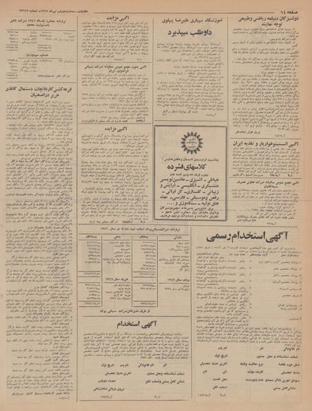 پرونده:Ettelaat13470404.pdf