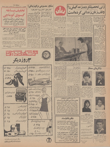 پرونده:Ettelaat13470404.pdf