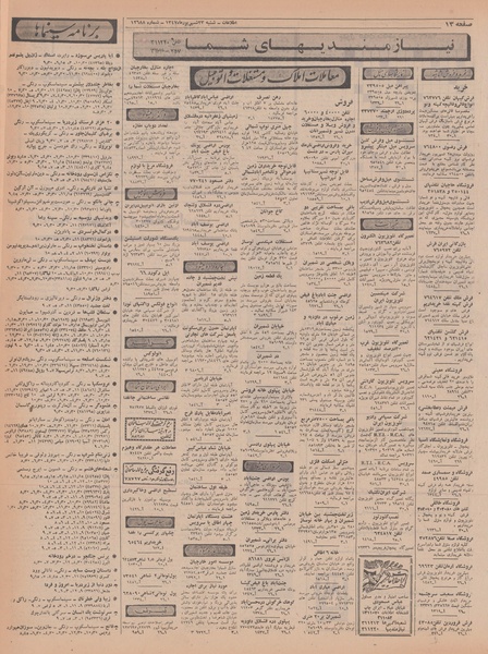 پرونده:Ettelaat13470623.pdf