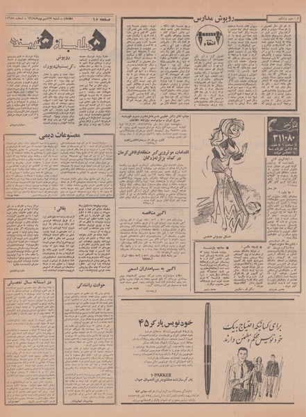 پرونده:Ettelaat13470623.pdf