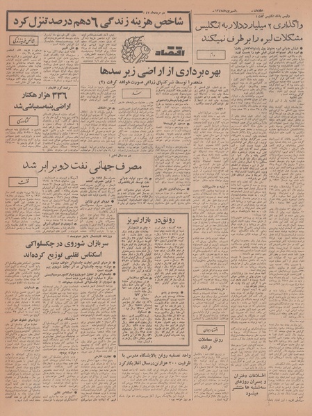 پرونده:Ettelaat13470623.pdf