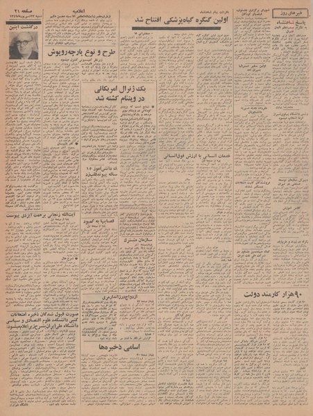 پرونده:Ettelaat13470623.pdf