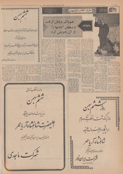 پرونده:Ettelaat13481106.pdf