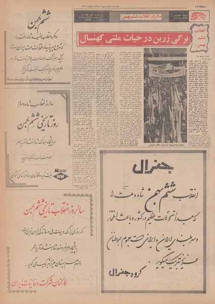 پرونده:Ettelaat13481106.pdf