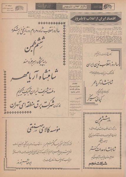 پرونده:Ettelaat13481106.pdf