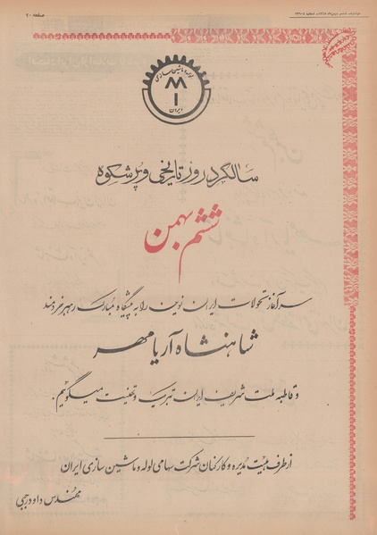 پرونده:Ettelaat13481106.pdf