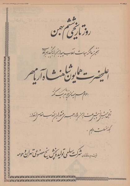 پرونده:Ettelaat13481106.pdf