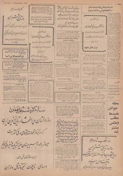 پرونده:Ettelaat13481106.pdf