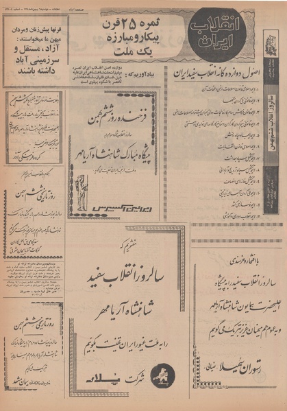 پرونده:Ettelaat13481106.pdf