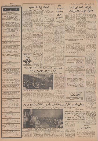 پرونده:Ettelaat13481106.pdf