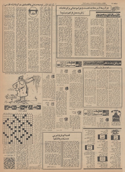 پرونده:Ettelaat13490423.pdf