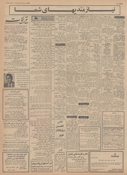 پرونده:Ettelaat13490423.pdf