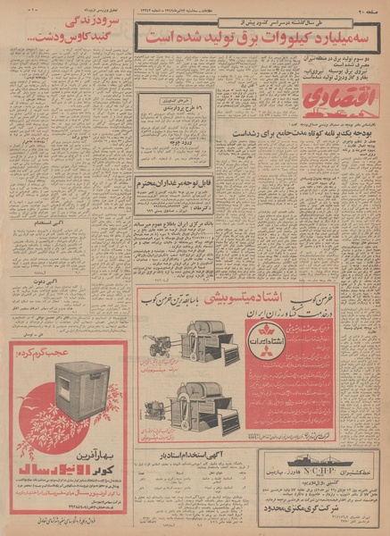 پرونده:Ettelaat13490423.pdf