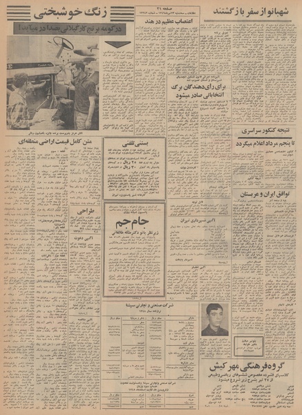 پرونده:Ettelaat13490423.pdf