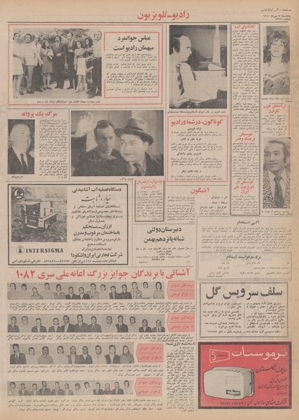 پرونده:Ettelaat13500708.pdf