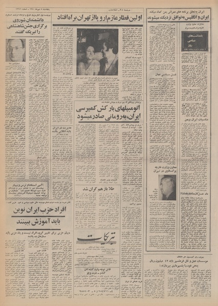 پرونده:Ettelaat13500708.pdf