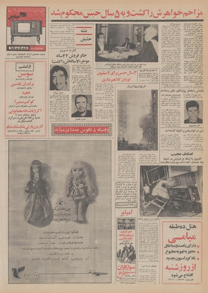 پرونده:Ettelaat13500708.pdf