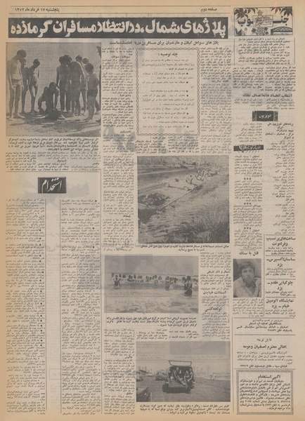 پرونده:Ettelaat13520317.pdf