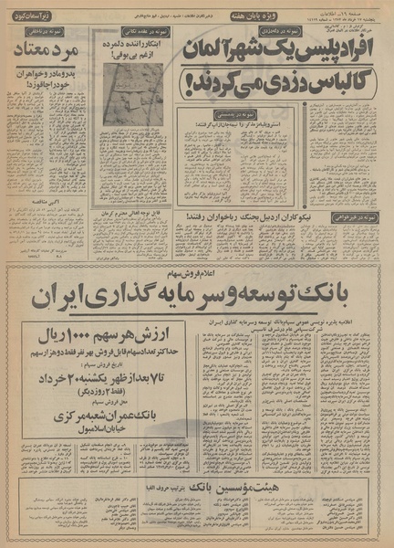 پرونده:Ettelaat13520317.pdf