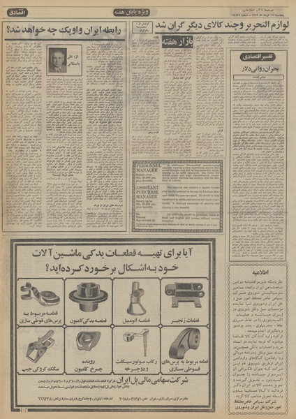 پرونده:Ettelaat13520317.pdf