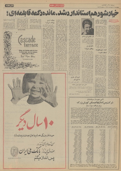 پرونده:Ettelaat13520317.pdf