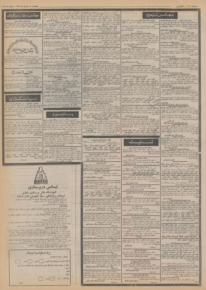 پرونده:Ettelaat13520317.pdf