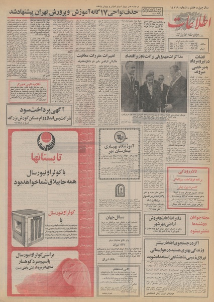 پرونده:Ettelaat13520317.pdf