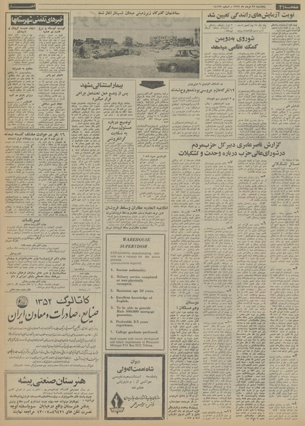 پرونده:Ettelaat13520525.pdf